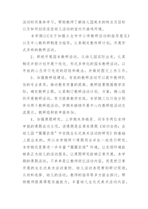 幼儿园科研工作计划.docx