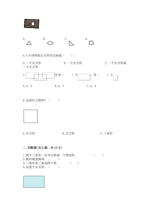 苏教版一年级下册数学第二单元 认识图形（二） 测试卷及答案（新）.docx