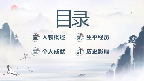 苏东坡传山水书画水墨风PPT模板