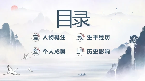 苏东坡传山水书画水墨风PPT模板