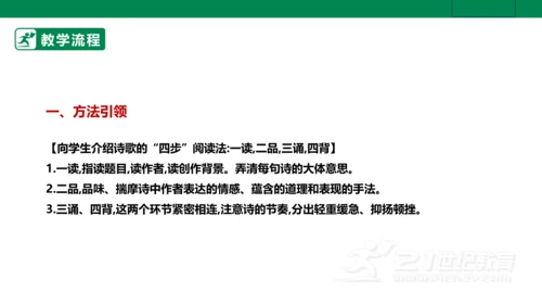 【新课标·备课先锋】人教统编版语文七下 第五单元 大单元整体教学 课件(共59张PPT)