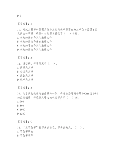 资料员之资料员基础知识题库含完整答案（夺冠系列）.docx