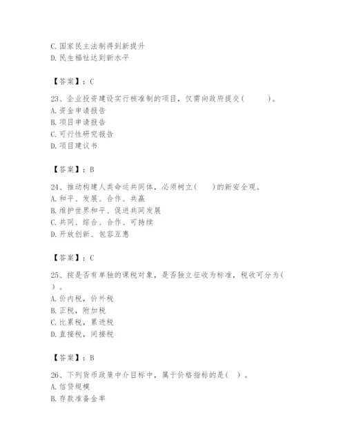 2024年咨询工程师之宏观经济政策与发展规划题库及答案【各地真题】.docx