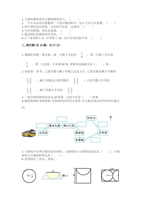 2022六年级上册数学期末测试卷附答案【b卷】.docx