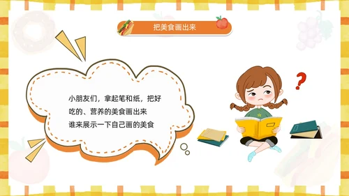 黄色卡通风幼儿园认识美食PPT模板
