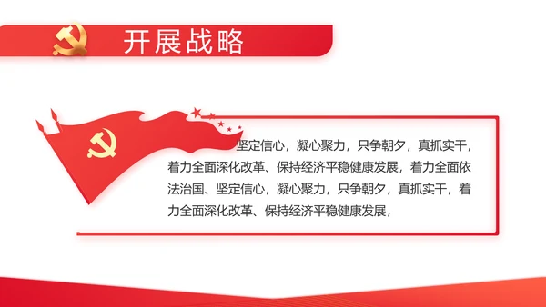 红色党支部党史学习教育工作总结动态PPT模板