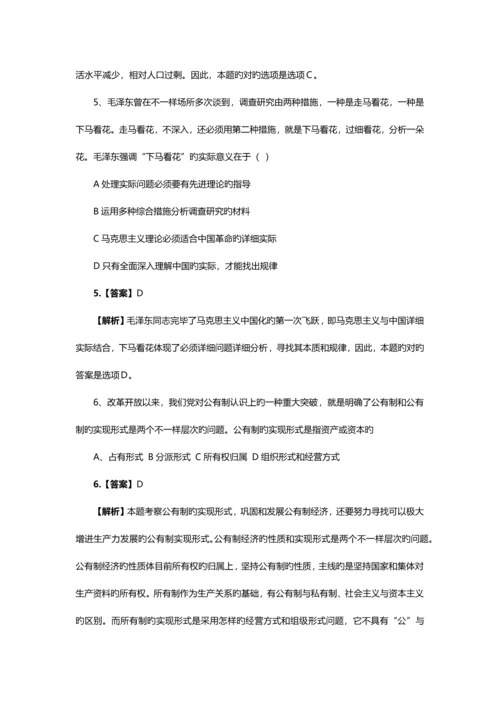 2023年考研政治真题及答案-(2).docx