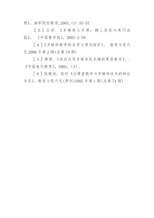 政治课堂教学中多媒体应用的误区与对策论文精编.docx