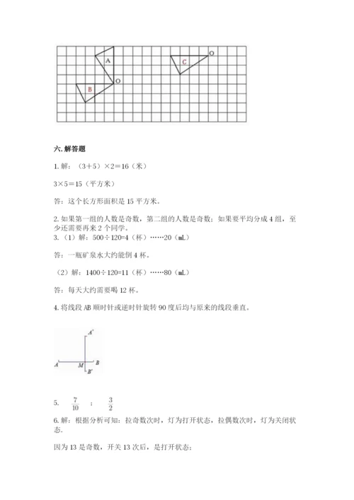 人教版五年级下册数学期末考试卷及答案（有一套）.docx