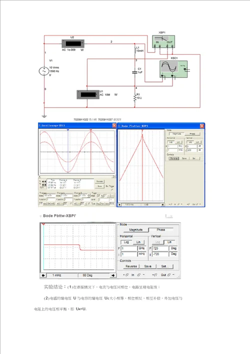 动态电路分析仿真实验