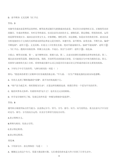 新题高中语文必修上第二单元综合复习(六).docx