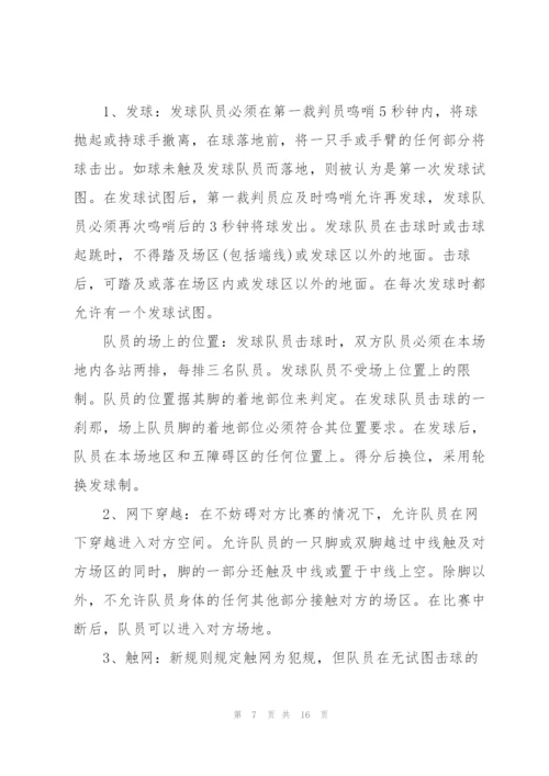 排球比赛策划方案范文.docx