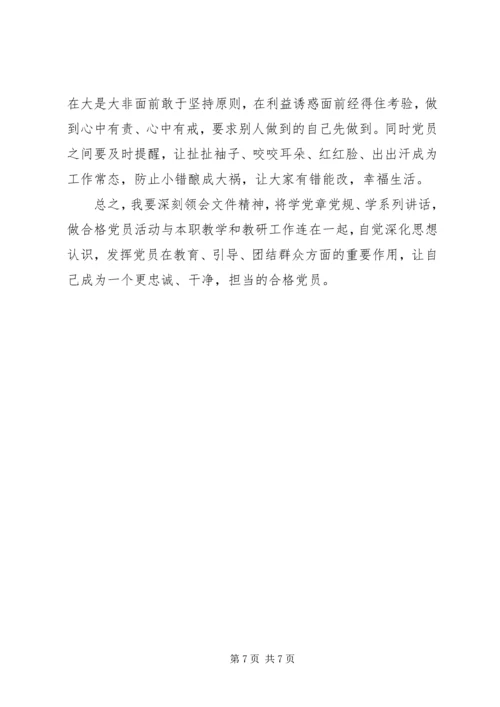 关于两学一做学习心得3篇.docx