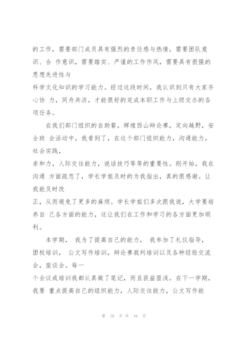 学生会组织部述职报告.docx