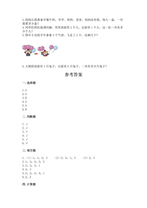 小学一年级上册数学期中测试卷及完整答案（典优）.docx