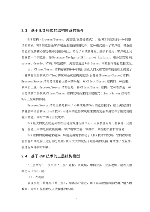 企业售后服务管理信息系统的设计与应用-毕业论文.docx