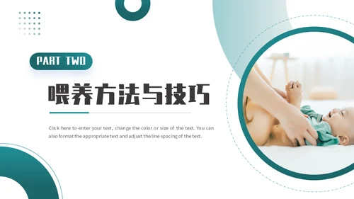 母乳喂养知识课堂准妈妈母婴行业通用PPT模板