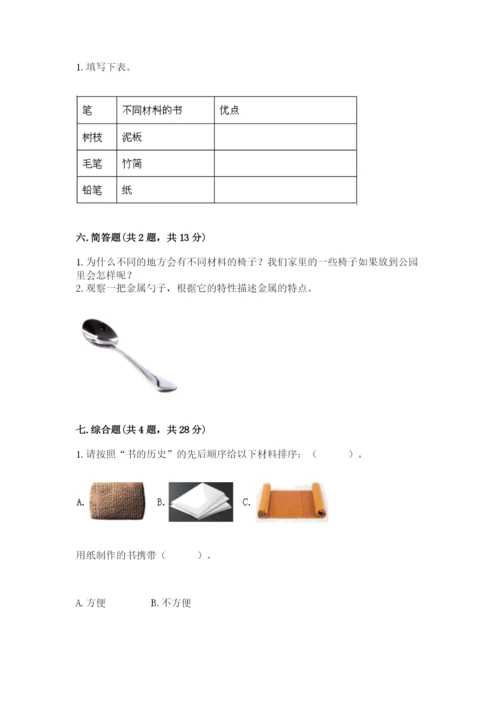 教科版科学二年级上册期末考试试卷【夺冠】.docx
