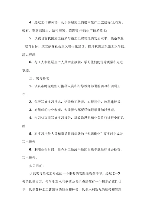 有关工程类实习报告三篇精选