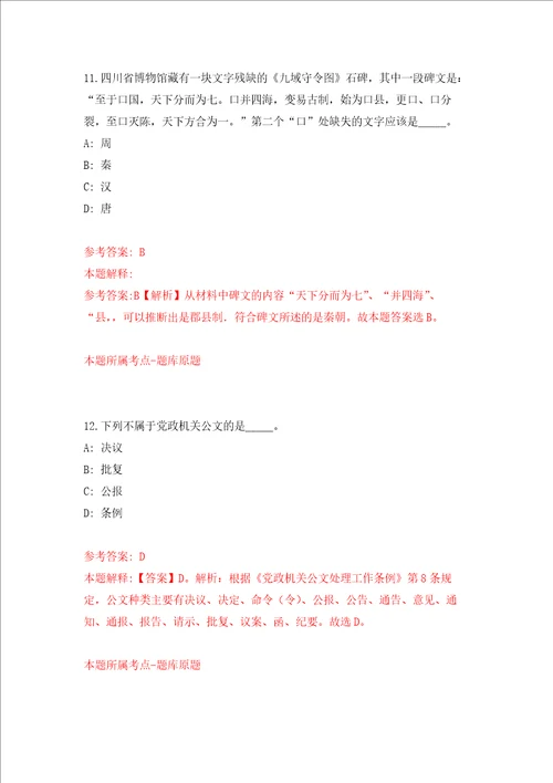 北京邮电大学信息与通信工程学院招考聘用人才派遣押题卷1