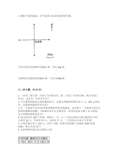 苏教版数学六年级下册试题期末模拟检测卷完整版.docx