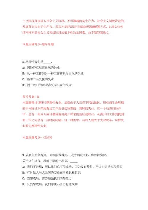 浙江省诸暨市卫生健康局公开招聘医学类专业应届毕业生自我检测模拟卷含答案解析8
