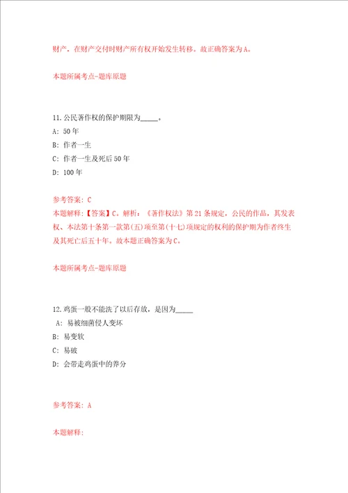 福建省水投勘测设计有限公司招考聘用设计人员模拟考试练习卷含答案第1次