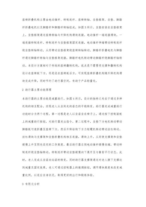 一种老人助行器的设计与分析.docx