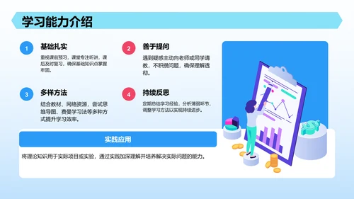 新生自我介绍PPT模板