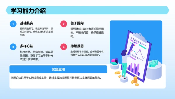 新生自我介绍PPT模板