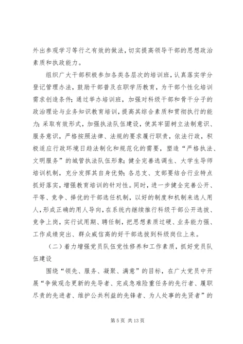 建管局党建工作计划.docx