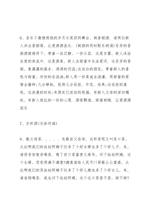 欢快婚礼主持发言稿五篇.docx