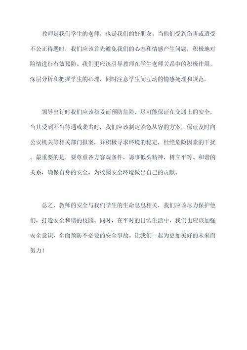 教师国防在我心中的演讲稿