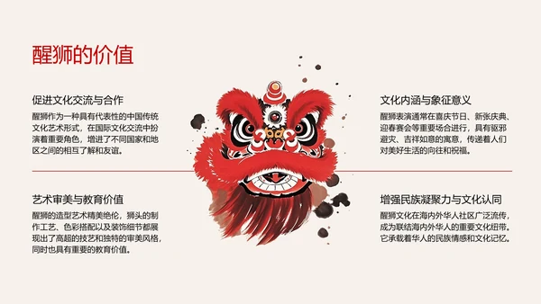 红色水墨风中国传统文化醒狮PPT模板