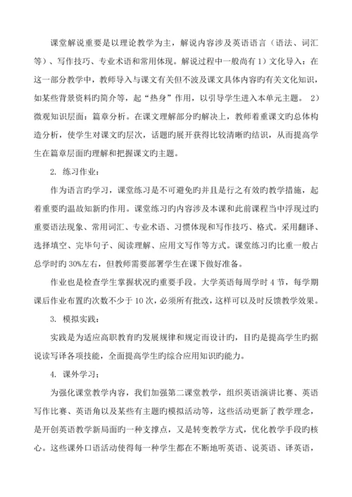 大学英语优质课程设计.docx