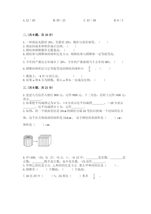 北师大版六年级数学下学期期末测试题及参考答案【轻巧夺冠】.docx