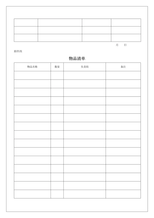 培训会活动专业方案模板.docx