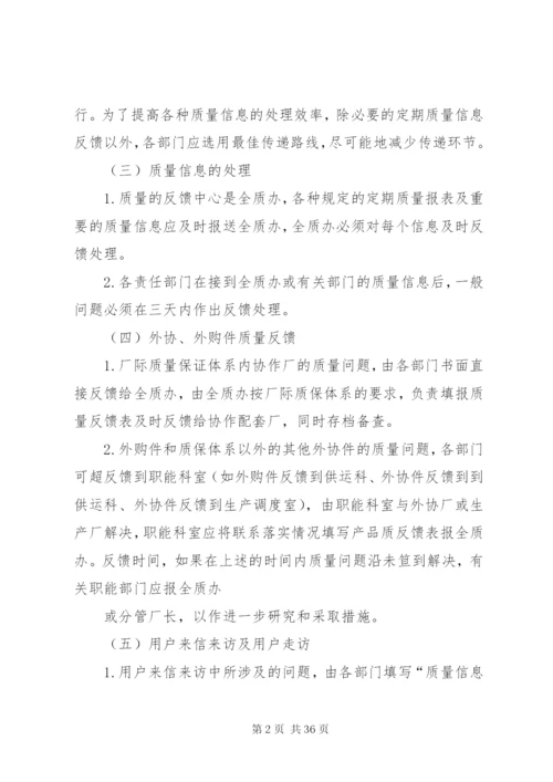 企业质量管理制度精编.docx