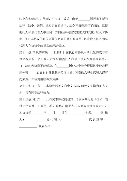 正式的公司代理合同