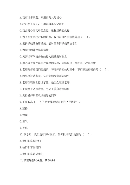 2022三年级上册道德与法治期末测试卷及参考答案黄金题型