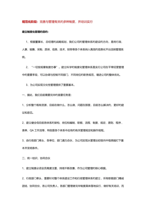 公司企业新版制度全新体系建设与实施重点规划专题方案.docx