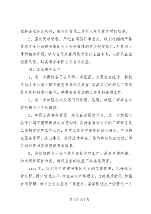 经营部年度工作计划.docx