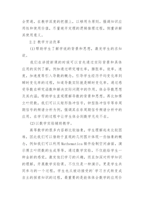 高职院校高等数学教学改革探讨论文.docx