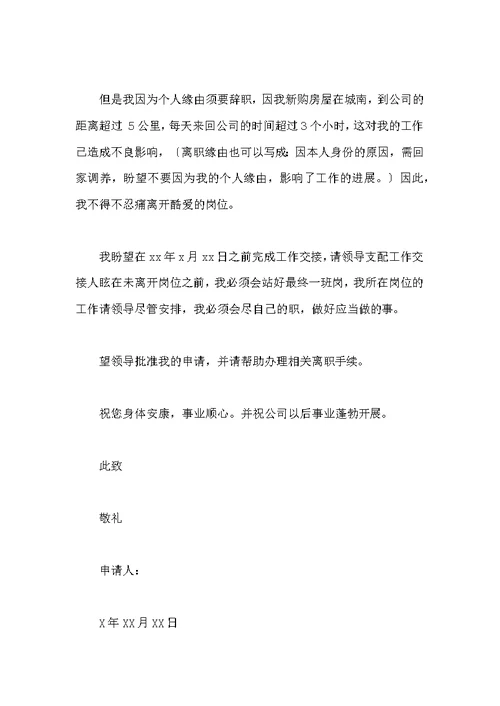 个人原因辞职报告