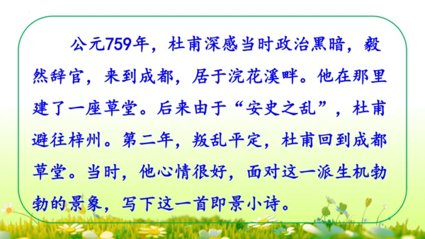 统编版语文三年级下册1古诗三首 课件