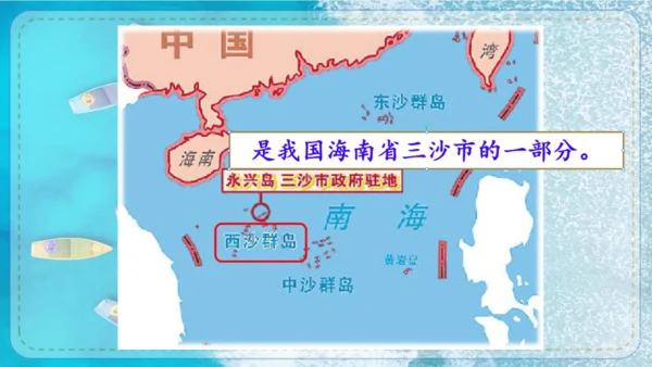 18.富饶的西沙群岛   课件
