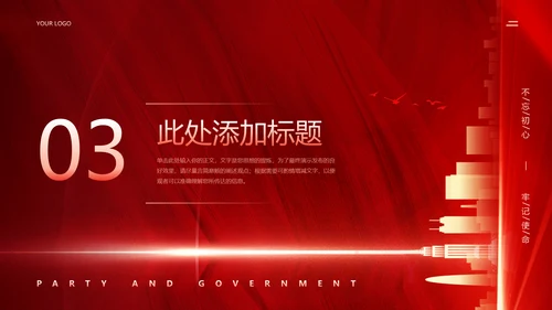 红色党政风党政宣传部门工作汇报通用PPT模板
