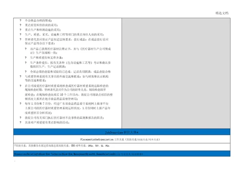 管理者代表岗位说明书