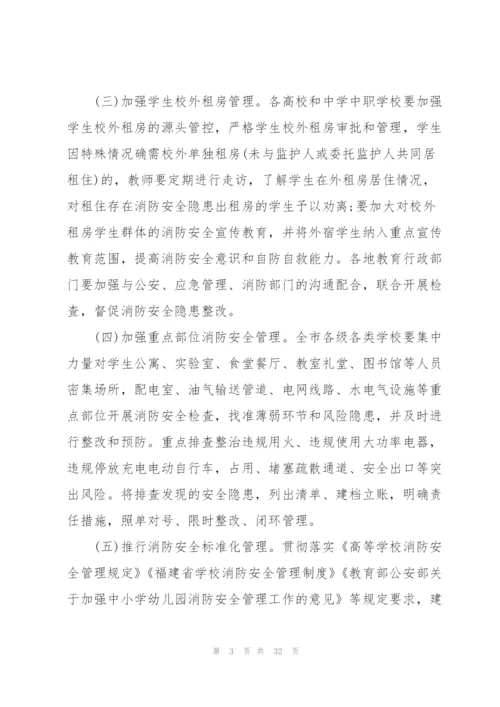 小学消防安全专项整治三年行动实施方案.docx