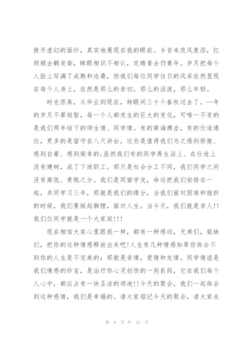 老同学聚会三分钟发言五篇.docx